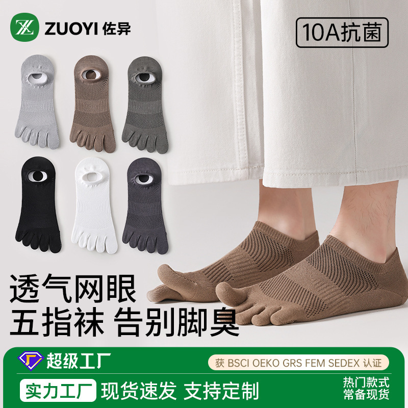 Spring and Summer New Men's Solid Color Five-Toe Socks, Thin Anti-Odor Cotton Socks, Sweat-Absorbent, Non-Slip Invisible Split-Toe No-Show Socks Spring and Summer New Men's Solid Color Five-Toe Socks, Thin Anti-Odor Cotton Socks, Sweat-Absorbent, Non-Slip Invisible Split-Toe No-Show Socks