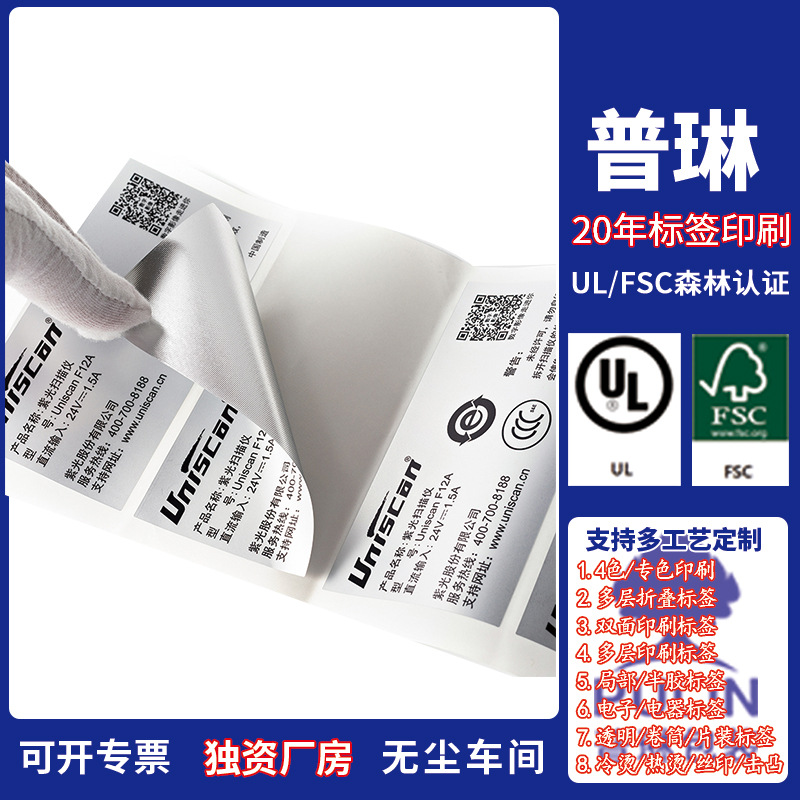 扫描仪网格贴标 哑银不干胶标签印刷定制 电子不干胶标签定做电器