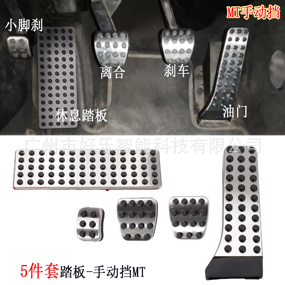 Suitable for Mercedes-Benz Glc Glk Cls Gle Class W203 W204W218 Car Accelerator Brake Rest Pedal
