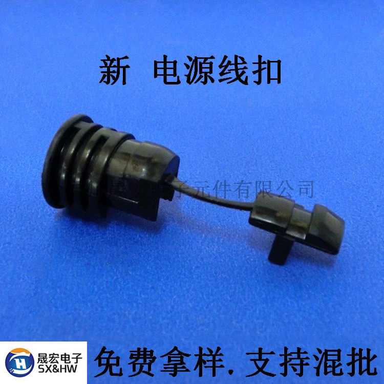 厂现货供应新 电源线扣