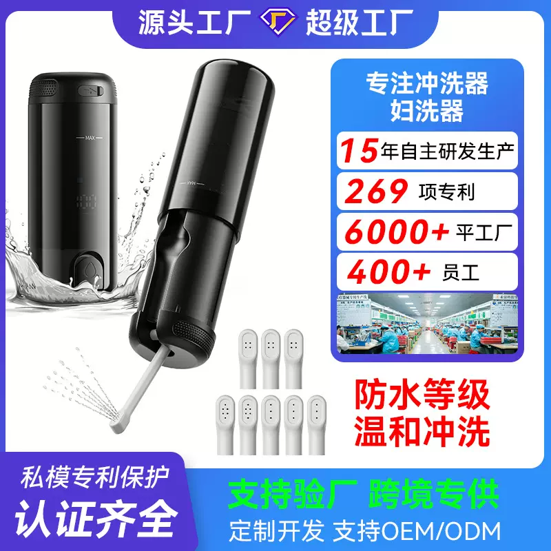 源头工厂冲洗器产妇便携式妇洗器洁身器会阴私处护理电动冲洗器