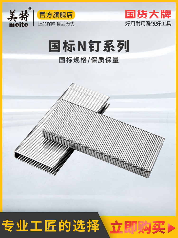 码钉U型门型钉N851气动枪钉N21汽枪钉N14/15/16/17/18/19钉子