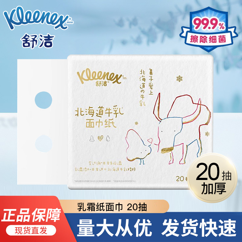 Shujie Milk Paper Brand Portable 20 Smoke 8 Pack Hokkaido Series Cream Paper Towel Baby Special Cloud Soft Towel