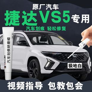 Volkswagen Jetta Touch-Up Pen Vs5 Polar White Manganese Stone Black Vs7 Special Original Car Paint Scratch Repair Pen Va3