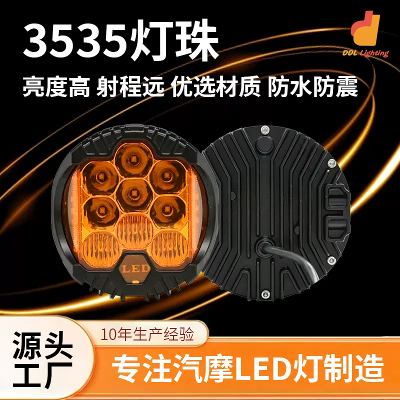 坦克300牧马人大灯三面发光改装灯前杠车顶射灯5寸7寸检修工作灯