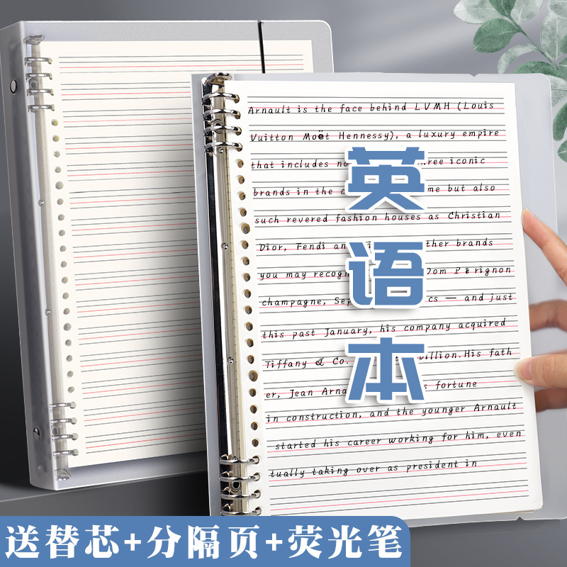 16k英语活页本初中生加厚可拆卸英文本英语本小学生练习本作业本