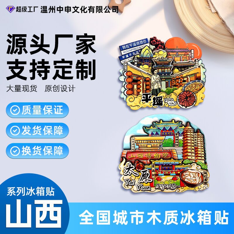 【山西系列】恒山大同平遥城市邮票扇形字体版木质冰箱贴一件代发
