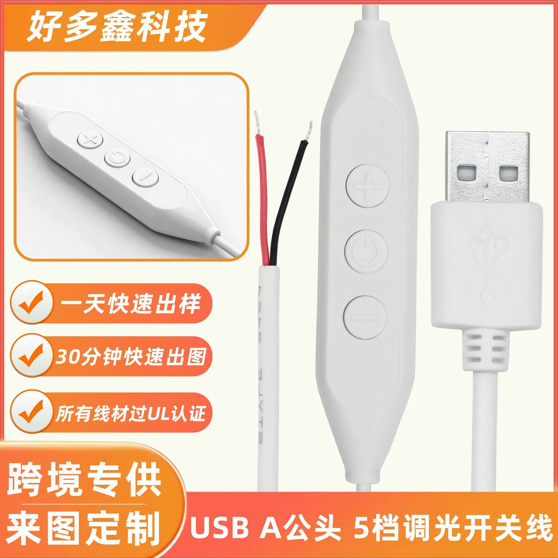 Cross-border selected private model neon light dimming control switch line plus/minus USB 5-speed switch line dimmer switch line