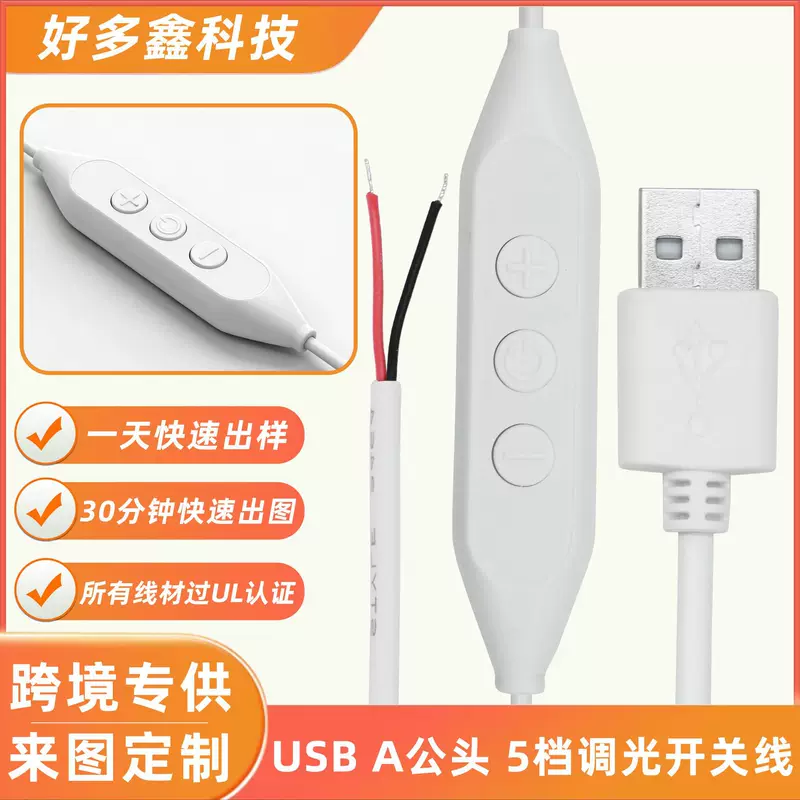 Cross-border selected private model neon light dimming control switch line plus/minus USB 5-speed switch line dimmer switch line