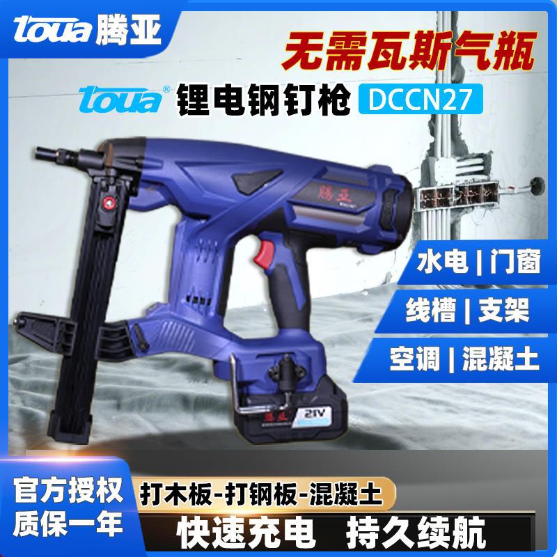 腾亚DCCN27锂电钉枪40A电动瓦斯钉枪射钉枪气动钉枪水电工地专用