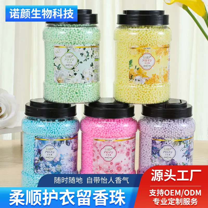 瓶装柔顺护衣留香珠持久香氛香香豆除菌抑菌家用大容量香氛颗粒