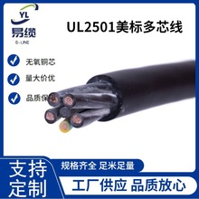 批發美標多芯線UL2501 5*14AWG 電源線 高柔電纜線 美標電子線