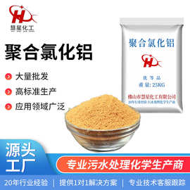 沉降剂pac污水处理絮凝沉淀废水澄清粉末液体黄色聚合氯化铝