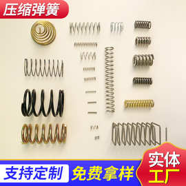 厂家定 制金属不锈钢压缩弹簧异形扭转压簧拉力压力五金玩具弹簧