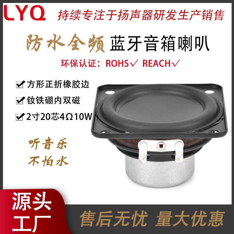 2inch 正方形折りたたみゴムエッジ 20 コア 4Ω10W NdFeB 内部二重磁石 IPX5 防水 Bluetooth スピーカー|undefined