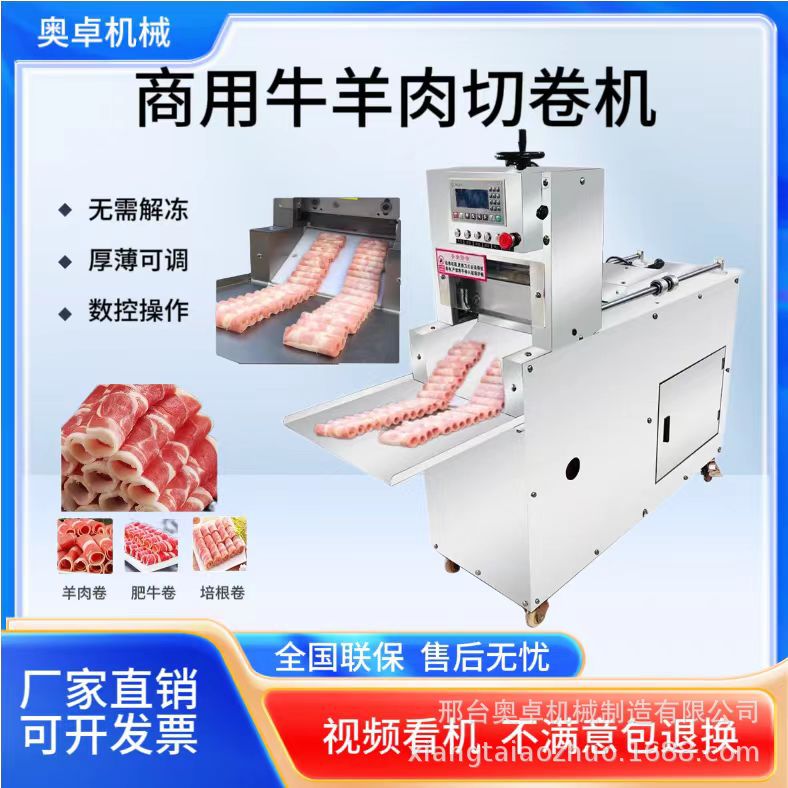 全自动商用切肉卷机数控切肉片机猪鸡鱼肥牛羊肉切卷机冻肉切片机