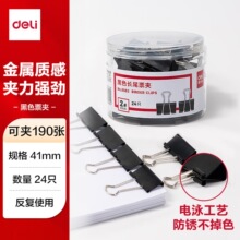 得力长尾夹42mm黑色加厚防锈强力夹纸结实耐用文件夹子办公燕尾夹