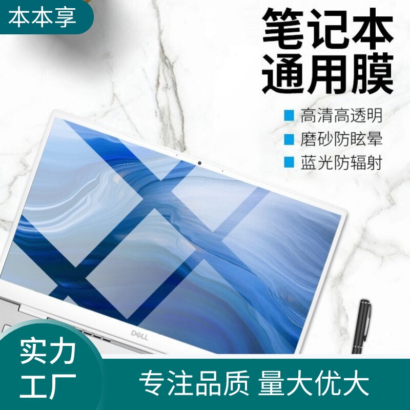 Laptop Screen Film 14inch Pet Lcd Film 15.6 Anti-Blue Light Protective Screen Sticker Anti-Radiation Tempered Film Eye Protection