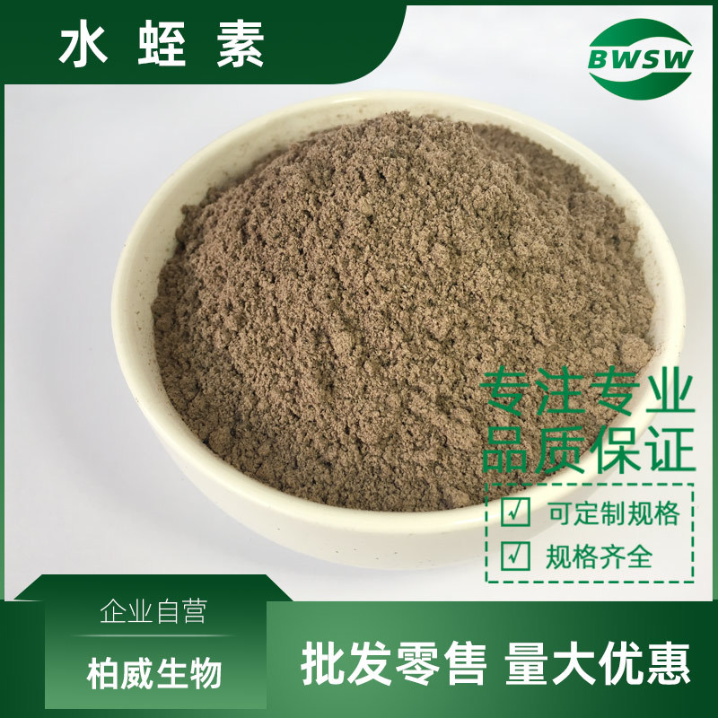 水蛭素菲牛蛭水蛭素水溶水蛭素粉8001-27-2水蛭素原料工厂蚂蟥粉