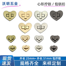 心形拧扣箱包五金配件金属开关锁扣女士包锁爱心平面锁扣五金辅料