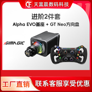 SIMAGIC速魔赛车模拟器EVO系列基座组合套装驾驶模拟新手进阶套装-阿里巴巴