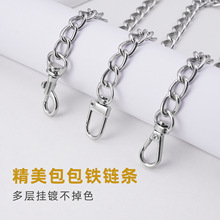 包链条单买包肩带金属链带子细背包绳斜挎小包配件不褪色替换纽链