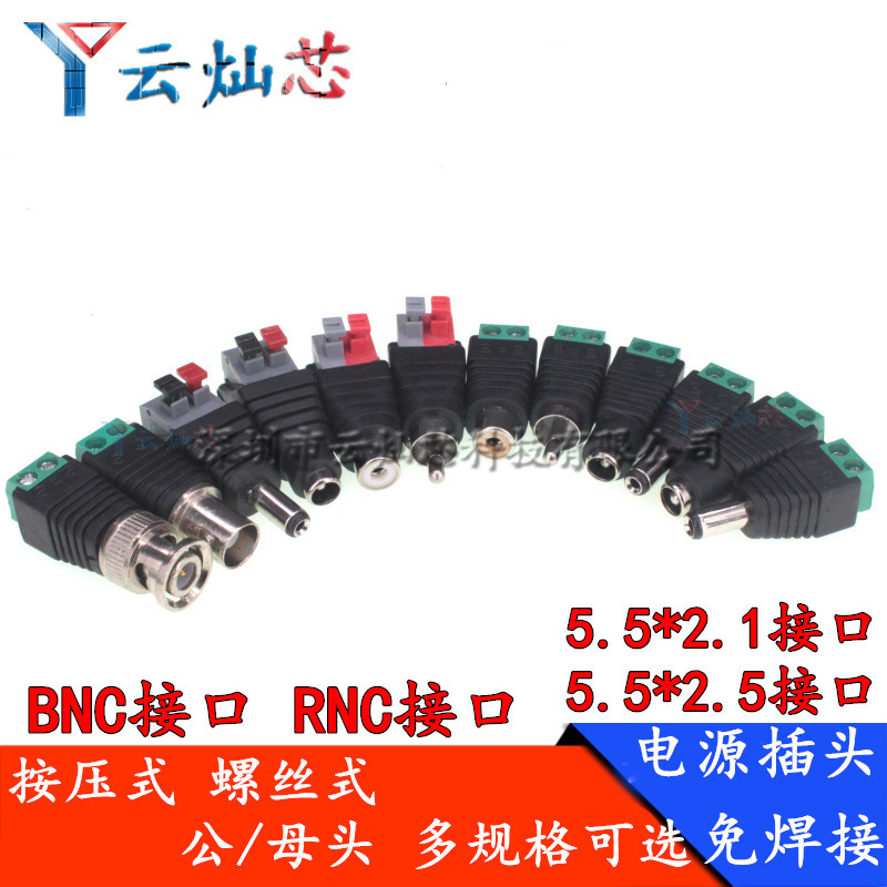Welding-free RCA press type DC power connector male and female butt plug 12V monitoring video 5.5*2.1MM terminal