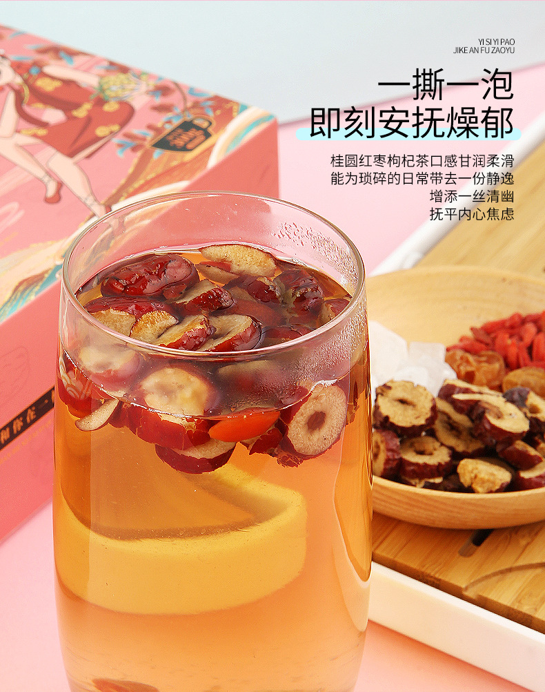 桂圓紅棗枸杞茶01_07