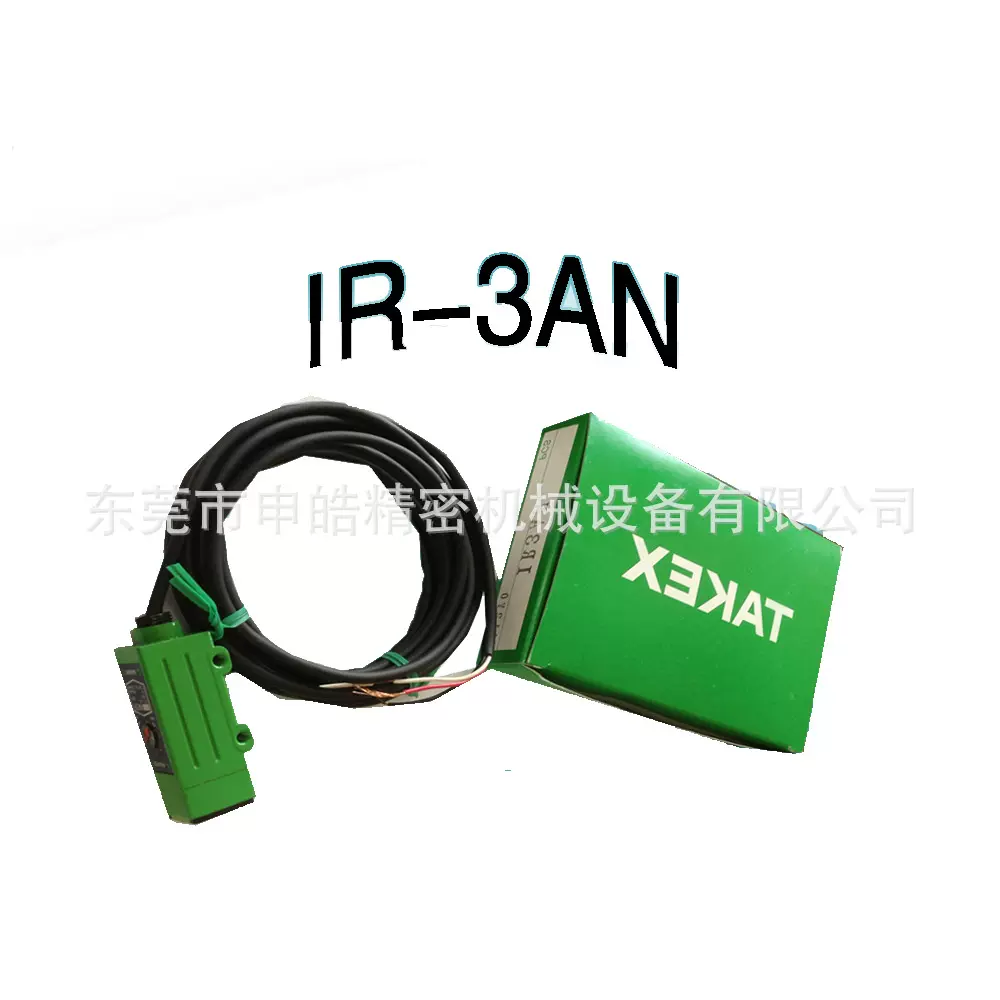 特价 申皓DUCIS冲床模安全误送检知器配件光电开关自动化冲压