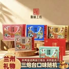 兰州特产陇味工坊印象甘肃三泡炮台八宝茶盖碗茶围炉煮茶茶叶礼盒