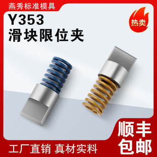 Swallow Embroidery Mold Standard Parts Y353 Slider Limit Clamp Positioning Limit Holder Line Buckle Line Clamp Line Lock