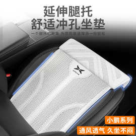 小鹏汽车座椅腿托坐垫一体式透气P5/P7+/G67/G3i主副驾驶加长脚托