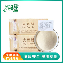 大豆肽粉 食品级大豆低聚肽固体饮料 大豆多肽小分子肽大豆蛋白肽