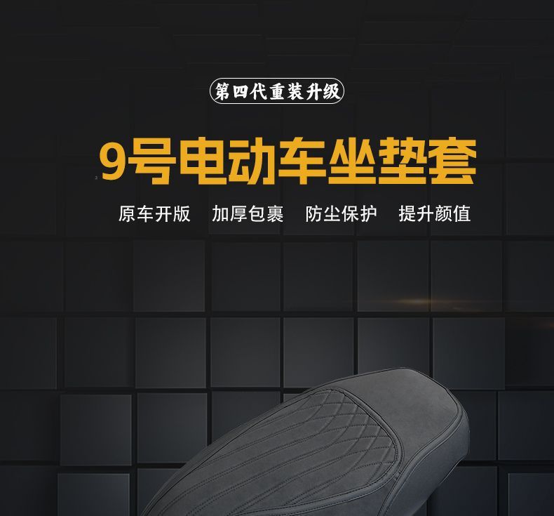 Electric Car Seat Cushion Cover Is Suitable for No.9 Electric Car N395Cmaxm95C+Mk2Mznzmixn70F9