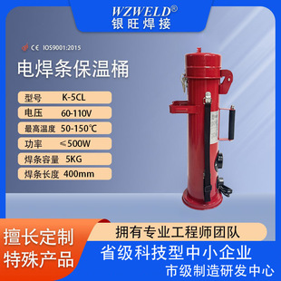 K-5CL welding rod insulation barrel electric heating portable welding rod insulation barrel durable and lightweight