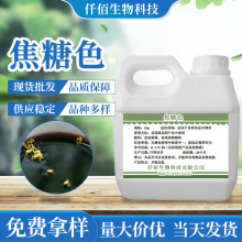 现货供应液体焦糖色着色食品添加剂 食用色素冰淇淋果酱量大从优