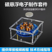 套件电子制作DIY配件线圈学生焊接练习电路板科技趣味散件