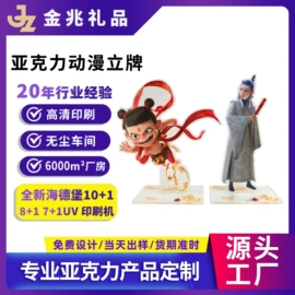 动漫明星摆件;塑料印刷;动漫立牌