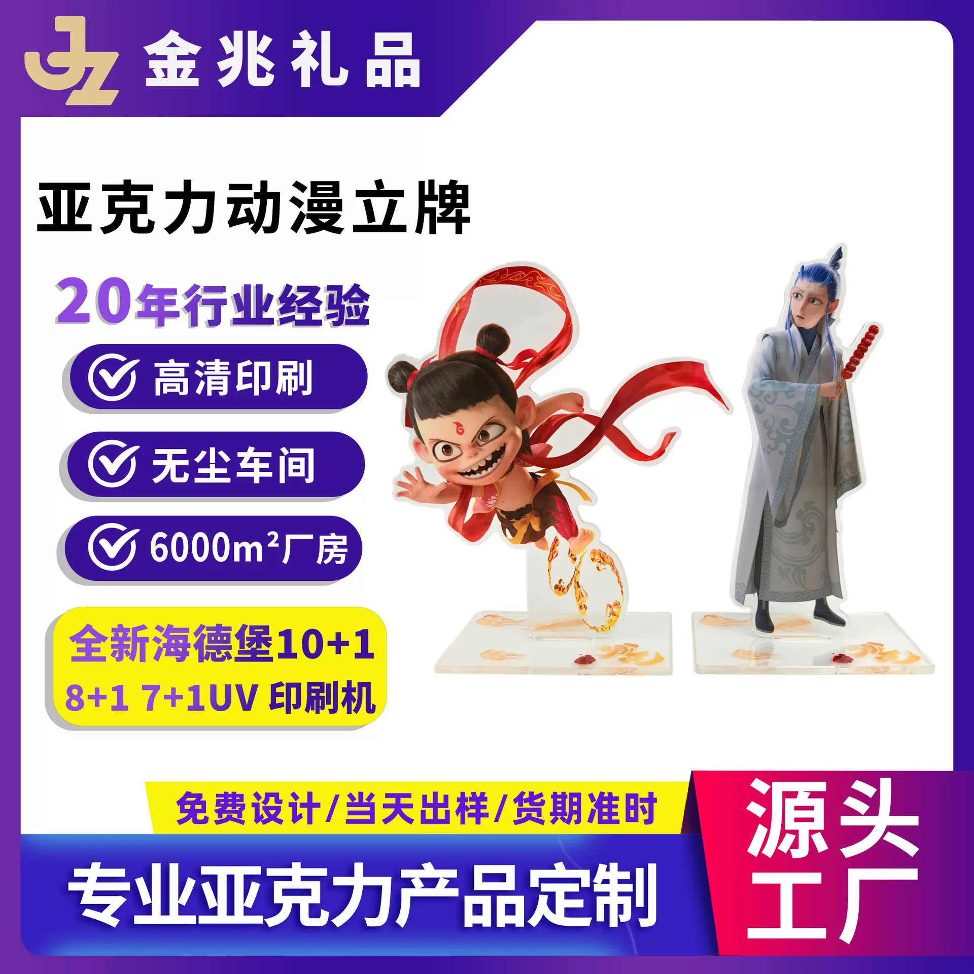 哪吒2亚克力立牌定制 敖丙动漫明星周边桌面摆件定做文创源头工厂