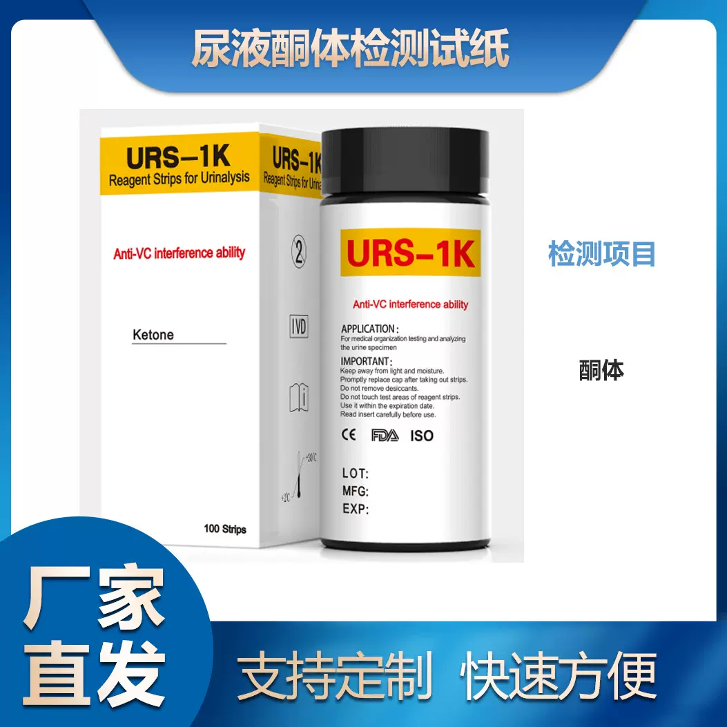 源头工厂 尿液酮体体脂分析检测试纸 减脂生酮检测纸尿酮 跨境