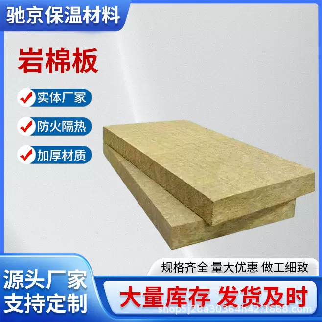 岩棉板外墙防火隔热岩棉板屋顶阻燃憎水50mm厚保温玄武岩岩棉板
