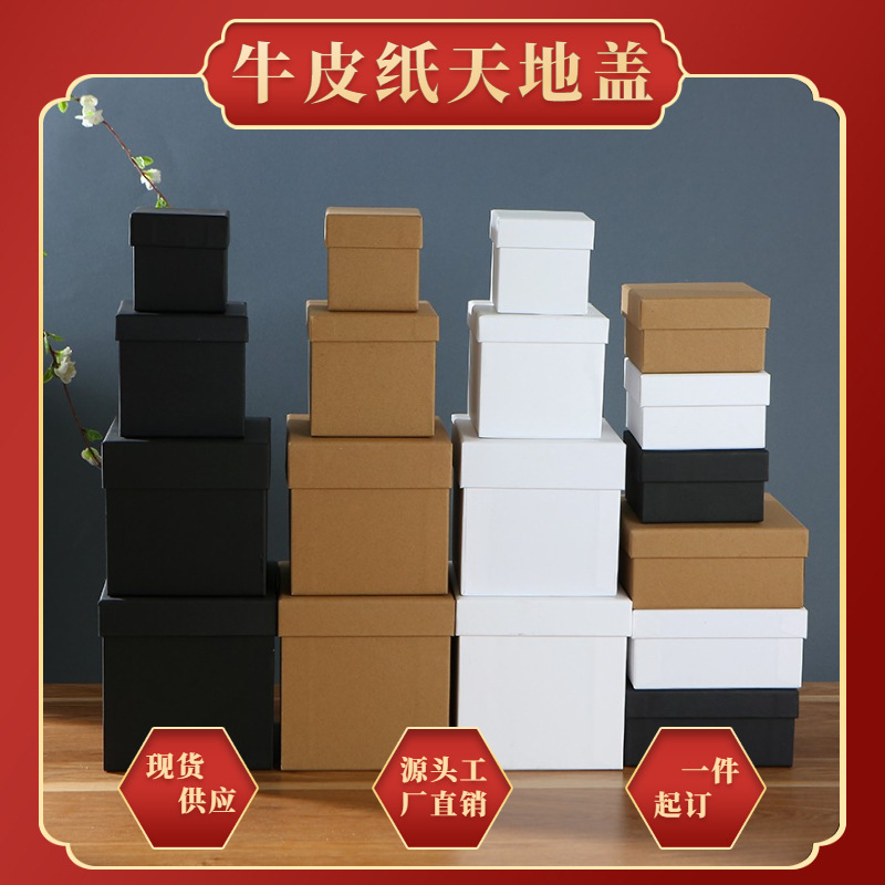 定 制牛皮纸天地盖礼品盒正方形礼盒简约复古纸盒通用包装盒批发