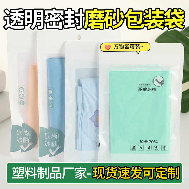 透明密封磨砂包装袋加厚PET cpp冰袖毛巾自封袋白色牛皮纸包装袋