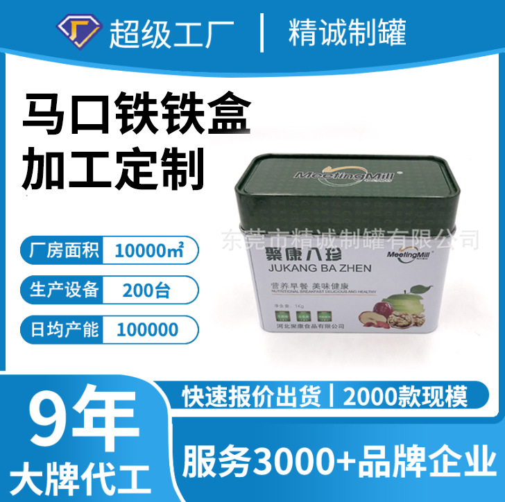 高档燕麦坚果固体饮料马口铁盒生产工厂 方形五谷杂粮铁盒