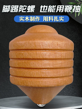 脚踢陀螺木头足螺儿童玩具老式木质实木成人健身打抽冰嘎带鞭绳子