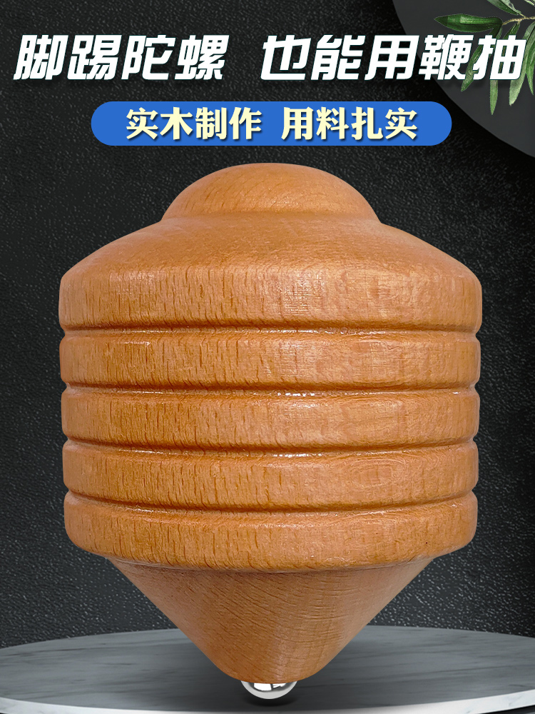 脚踢陀螺木头足螺儿童玩具老式木质实木成人健身打抽冰嘎带鞭绳子