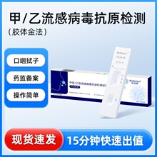 博迪泰甲型乙型抗原检测试剂盒流感病毒检测试剂卡居家自检自测