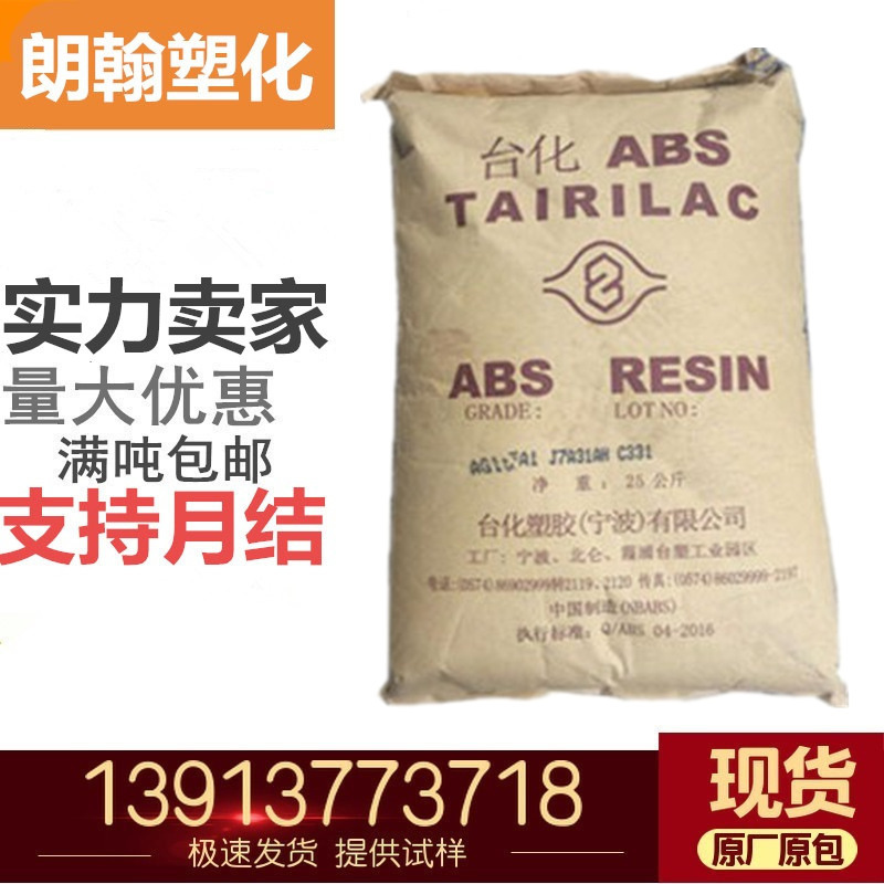 注塑级ABS宁波台化 AE8000 压延高抗冲 头盔帽料牢固