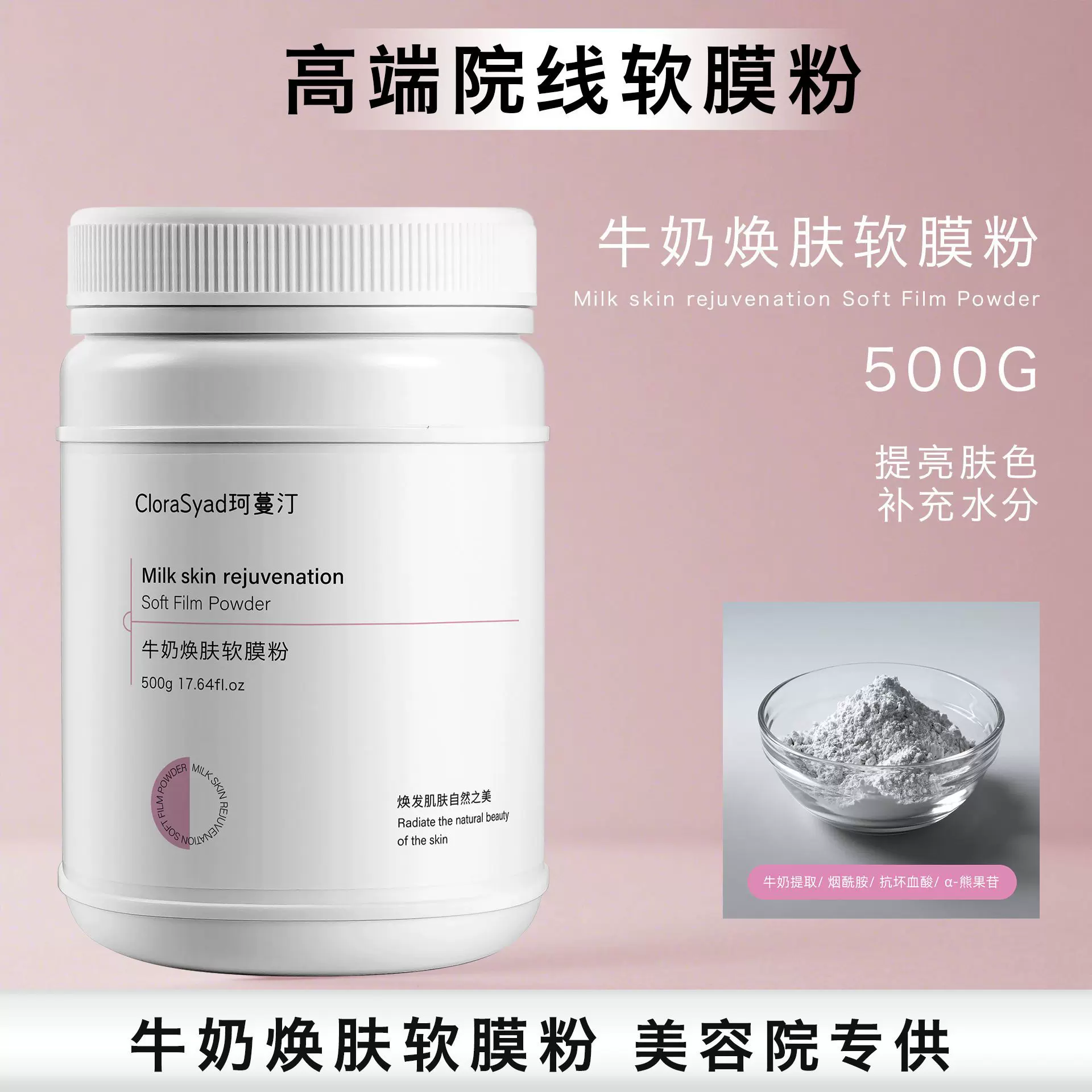美容院专供软膜粉牛奶嫩滑提亮肌肤补水保湿大容量涂抹式面膜粉