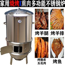 吊炉烧烤炉家用熏腊肉腊肠新款无烟烤肉烤羊腿羊排烤串不锈钢